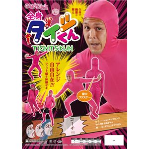 【パーティ・宴会・コスプレ】全身タイツくん ショッキングピンク L 4560320845973