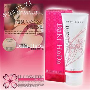 H-COSMETIC抱き肌クリーム