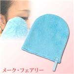 メーク・フェアリー～洗顔＆メイク落とし～【2個セット】