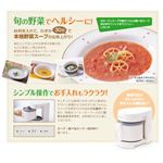 ゼンケン 全自動野菜スープメーカー「スープリーズ」 ZSP-1