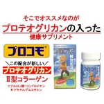 噛んで食べれる プロコモ