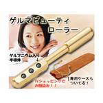 ヤーマン　ゲルマビューティーローラー