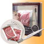 EGFビューマスクセット