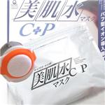 美肌水マスクC+P(パフ型イオン導入器付)