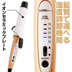 アフロート　イオンカールアイロン38mm