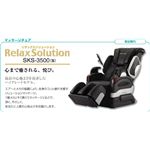 フジ リラックスソリューション SKS-3500(S)【開梱設置無し】