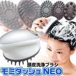頭皮洗浄ブラシ　モミダッシュNEO