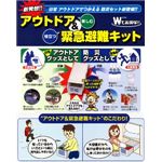 アウトドア＆緊急避難キット