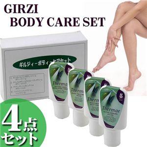 ギルジイー　ボディケア4点セット