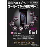 ハンスキン　スーパーマジックＢＢクリーム　SPF30/PA++
