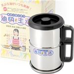 てんぷら油ろ過器 油快生活