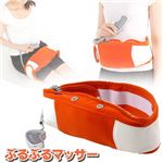 ぶるぶるマッサー