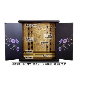 小型仏壇(鉄仙) 小仏具7点セット