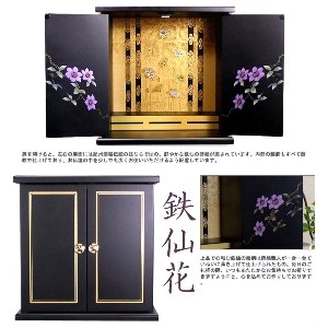 小型仏壇(鉄仙) 小仏具7点セット