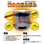 焚き火どんどん(350L)　ＭＰ350