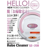 NEW自動充電式ロボクリーナー SZ-350