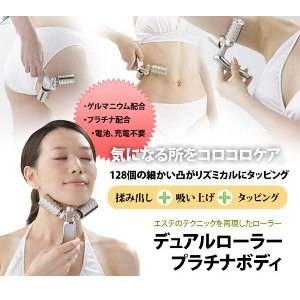 ヤーマン デュアルローラー プラチナボディ 