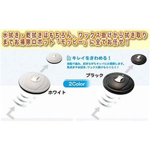 次世代型フローリング用お掃除ロボット モッピー ブラック