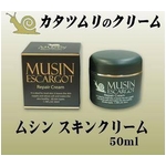 【カタツムリ分泌物 アラントイン配合】ムシンスキンクリーム　50ml