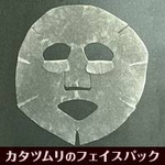 【カタツムリ分泌液配合】カタツムリのフェイスパック　20枚セット