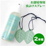お部屋専用　虫よけスプレー　2本組