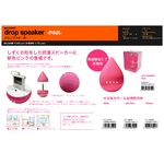 防滴スピーカー drop speaker ピンク