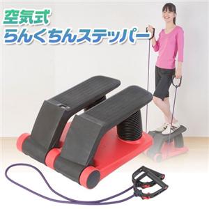 空気式らくちんステッパーが40％オフ！しかも送料無料