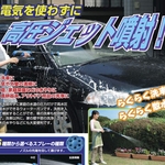 ハイパワーウォータージェット