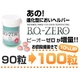 B．O． ZERO(ビーオーゼロ) 10%増量