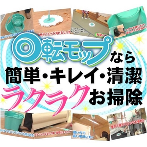 【TV通販で爆発的に大ヒット】回転モップ 本体セット