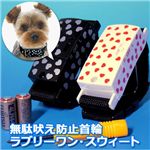 無駄吠え防止首輪 ラブリーワン・スウィート ブラック