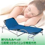 折りたたみベッド リクライニング機能付き シングルサイズ FBD-737