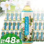 お買い得 ジャスミン茶500ml 48本セット