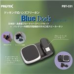 ドライブ時に最適♪PROTEC ドッキング式ハンズフリーホン