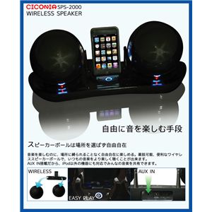 ipodドッキングワイヤレススピーカー