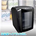 冷温庫ハイブリッド20Ｌ ブラック
