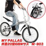 マイパラス(MY PALLAS) 折畳20型6段Wサス・アルミフレーム M-903 ポリッシュ