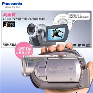 プロ仕様！Panasonic DVDムービーカメラ 