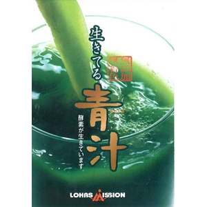 生きてる青汁