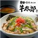 あふさか牛太郎の牛丼 20食セット