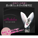 フェイスケアセンサ「ModuLus(モデラス)」