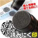 読みにく印