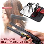 セラミックプロ ストレートアイロン　MA-334