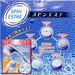 スピンエステ