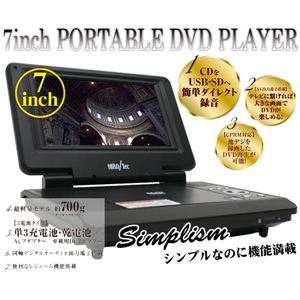7インチポータブルDVDプレイヤー CPRM対応 PDV-710 ブラック