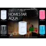 ホームスター AQUA （アクア） アクアブルー