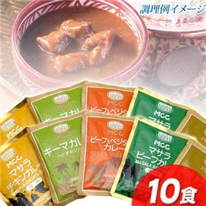 世界のカレー 欧風セレクト 10食セット