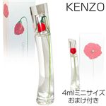 KENZO(ケンゾー) フラワーバイケンゾー30ml&おまけ付