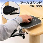 アームスタンド CA-600