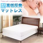 極厚！20cm高低反発マットレス　シングル